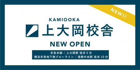 総合型選抜での早慶上智合格者多数！Loohcs志塾が上大