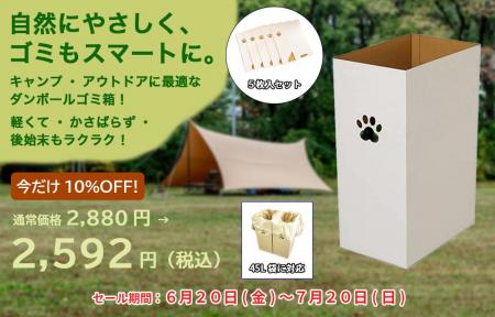 「だんぼーる本舗」は、2025年6月20日(金)より、「ダ