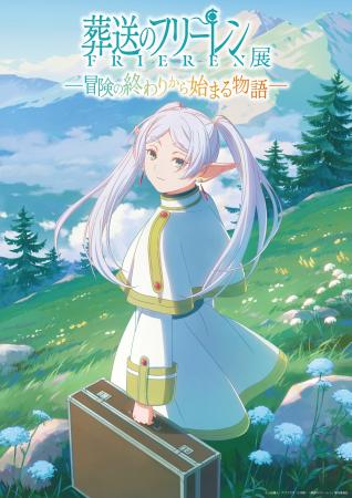 「アニメ　葬送のフリーレン展」福岡会場限定　こうぶ