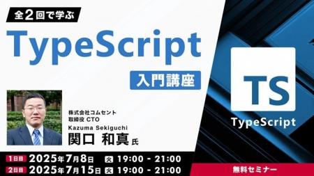 開発者にとって有益なツールを2日間で学ぼう！7/8（火