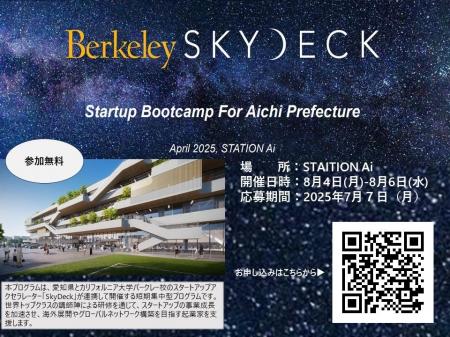 STATION Ai初！愛知から世界へ、スタートアップを支援