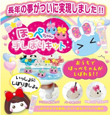 【完売御礼】「ほっぺちゃん手しぼりキット」発売10分