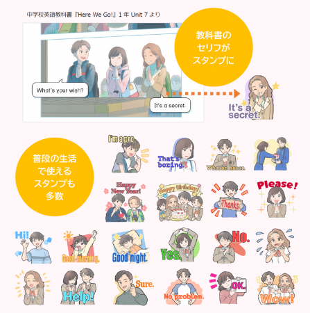 教科書のセリフがスタンプに！／中学校英語教科書『He