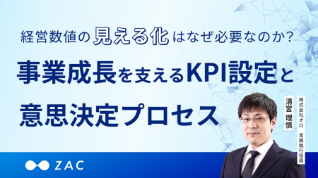 オンラインセミナー：プライム上場企業の経営者が解説