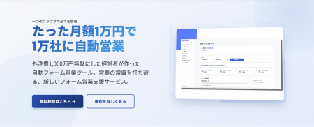 ＜関係者各位＞営業支援 SaaS「Sales Breaker」正式リ