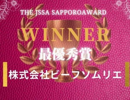 豪華ビジネスイベントThe JSSA Sapporo Pitch Award &