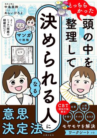 【締め切り間近！】『マンガで挑戦とっちらかった頭の