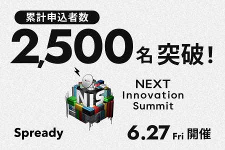開催まであと1週間！「NEXT Innovation Summit 2025 i