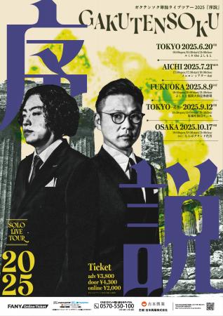 ガクテンソク単独ライブツアー2025『序説』、東京での