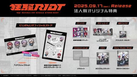 にじさんじバンド「2時だとか」1st Single『狂騒RIOT