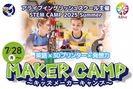 未来の科学者を育てる、名古屋のアライブの STEM キャ