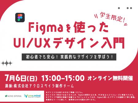 「学生限定！Figmaを使ったUI/UXデザイン入門」ワーク