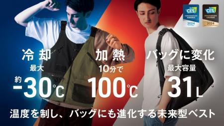 もう「暑い、寒い、重い」は過去になる。CES受賞技術