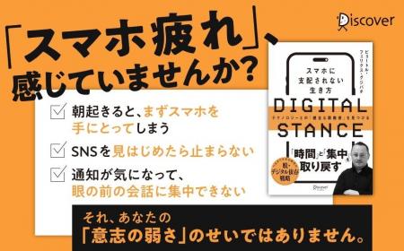 元Google人材・組織開発責任者が教える『DIGITAL STAN