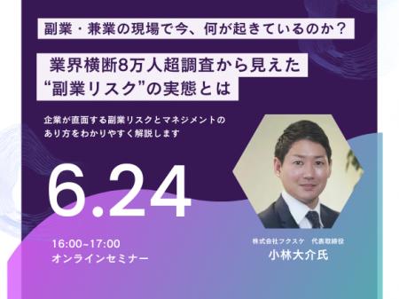 副業・兼業の現場で今、何が起きているのか？