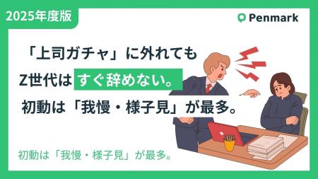 【Z世代若手社員の意識調査】「上司ガチャ」に外れて