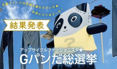 児島アートプロジェクト＜第二弾＞『アップサイクルフ