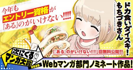 「ドカ食いダイスキ！ もちづきさん」、「次にくるマ
