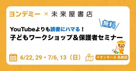 子どもが読書にハマるオンライン習い事「ヨンデミー」