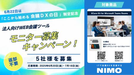 【無料モニター企業募集】6月22日は「ここから始める