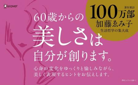 全世界著作累計100万部超。2024年11月に逝去した加藤