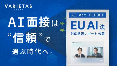 大手企業が続々導入「AI面接官」開発のVARIETAS、EU A