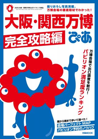 「パビリオン満足度ランキング」Best30を発表！『大阪