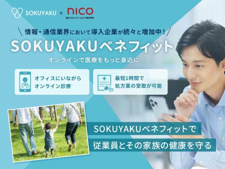 西川コミュニケーションズ、福利厚生に「SOKUYAKUベネ