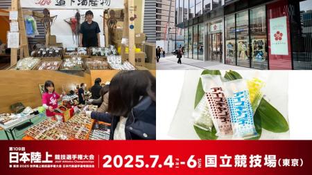 【能登半島復興支援】7月4日～6日・日本選手権で「出