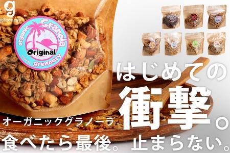 【完売必至！】話題の“手作り＆植物性100％”グラノー