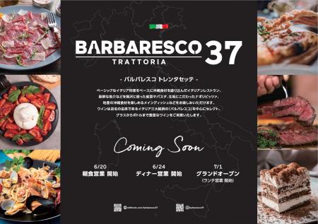 沖縄の食材を活かしたイタリアン「BARBARESCO 37（バ