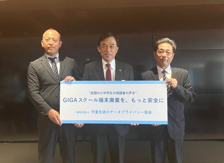 児童生徒のデータプライバシー保護に向けてGIGAスクー