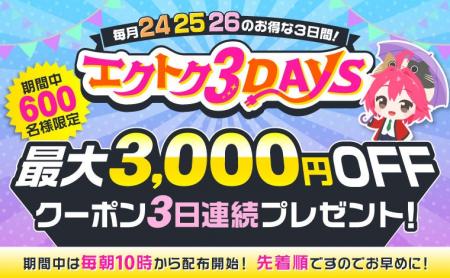 【予告】家電EC「XPRICE本店」にて、 6月24日～26日の