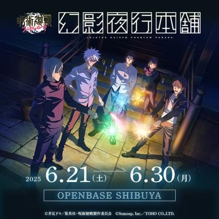 『呪術廻戦 ファントムパレード　幻影夜行本舗』公式