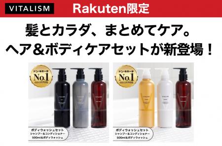 髪とカラダ、まとめてケア。VITALISMの人気アイテム3