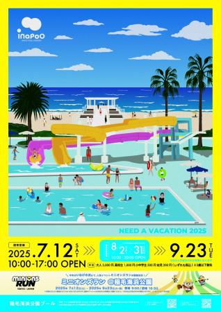 2025年の稲毛海浜公園はプールだけじゃない！夏を遊び