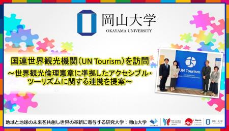 【岡山大学】国連世界観光機関（UN Tourism）を訪問～