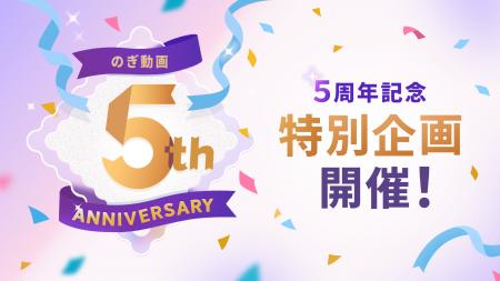 乃木坂46の定額制動画サービス「のぎ動画」、提供開始
