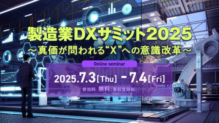 八千代ソリューションズ株式会社、 7月3日開催の「製