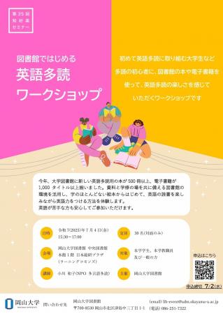 【岡山大学】岡山大学第35回知好楽セミナー「図書館で