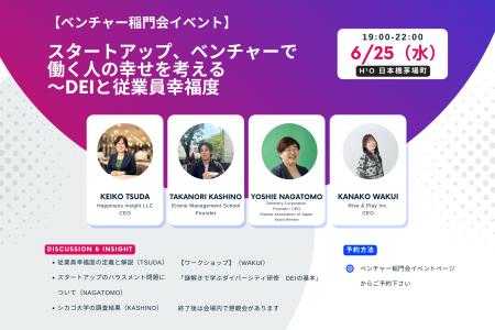 人的資本経営の「次の一手」は“従業員幸福度”。早大発