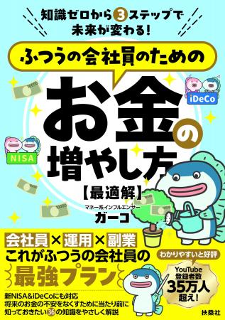 YouTube『ガーコちゃんねる』で大人気の著者が知識ゼ