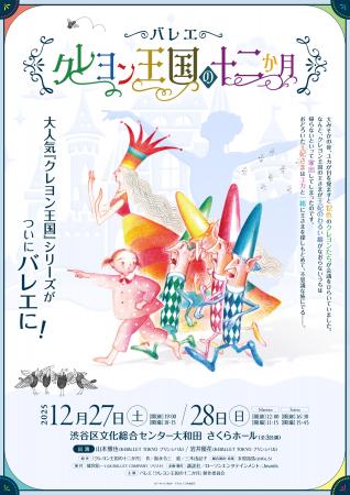 K-BALLET TOKYO山本雅也と岩井優花が出演！日本発新作