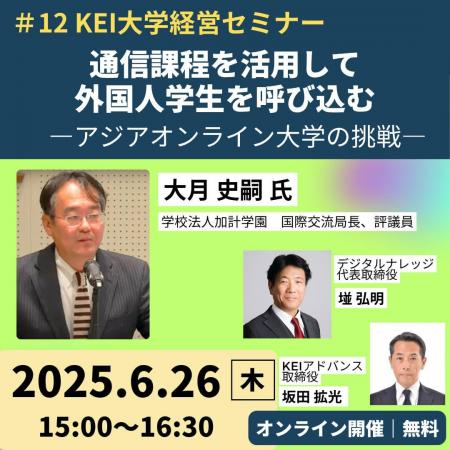 通信課程を活用して外国人学生を呼び込む―アジアオン