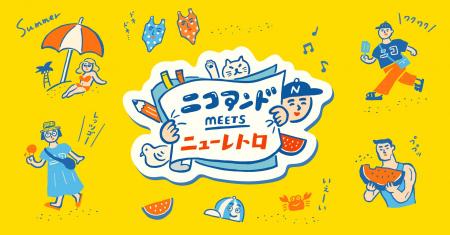 「niko and ...」がどこか懐かしくシュールな文具シリ
