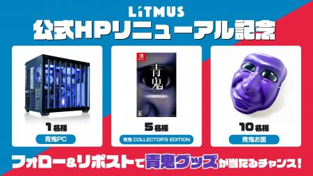 LiTMUS株式会社のコーポレートサイトがリニューアルオ