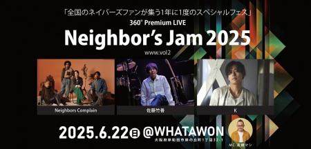 Neighbor’s Jam 2025 │開幕目前！会場を熱くする限定