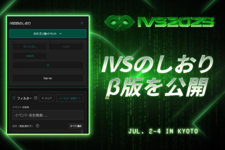 自分だけのIVSプランを組み立てるWebポータルサイト 