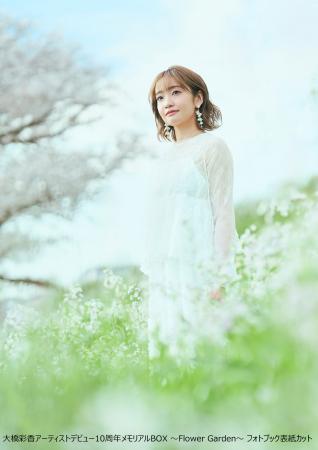 大橋彩香さんアーティストデビュー10周年を記念したメ