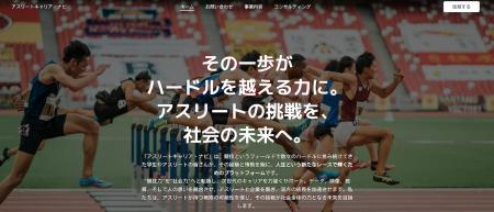 【体育会系学生・アスリートの挑戦を発信で応援】JV創